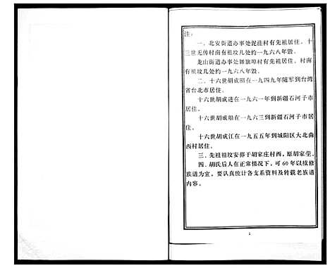 [胡]胡氏族谱 (山东) 胡氏家谱.pdf