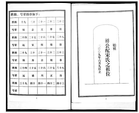 [胡]胡氏族谱 (山东) 胡氏家谱.pdf