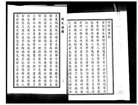 [胡]胡氏族谱_2卷 (山东) 胡氏家谱_一.pdf