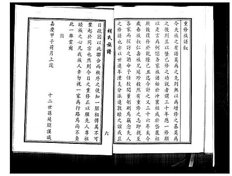 [胡]胡氏族谱_2卷 (山东) 胡氏家谱_一.pdf