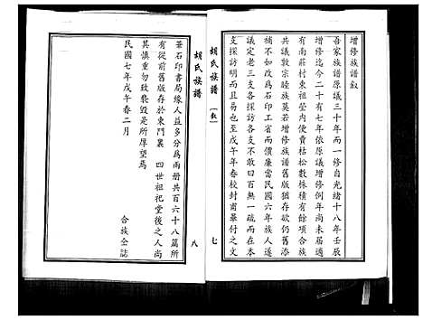 [胡]胡氏族谱_2卷 (山东) 胡氏家谱_一.pdf