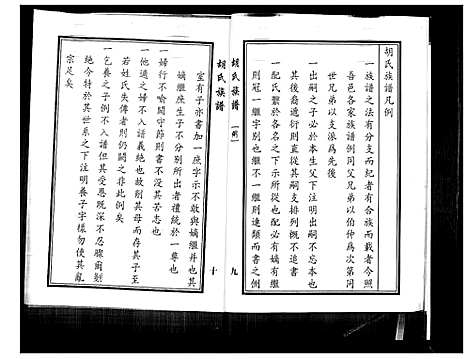 [胡]胡氏族谱_2卷 (山东) 胡氏家谱_一.pdf