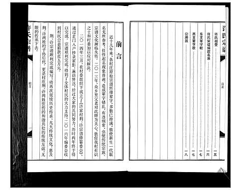 [许]许氏宗谱 (山东) 许氏家谱.pdf