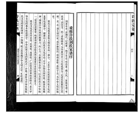 [许]许氏宗谱 (山东) 许氏家谱.pdf