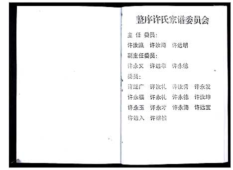 [许]许氏家谱_不分卷 (山东) 许氏家谱.pdf