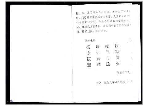 [许]许氏家谱_不分卷 (山东) 许氏家谱.pdf