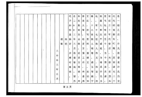 [许]许氏族谱南太合支谱 (山东) 许氏家谱.pdf