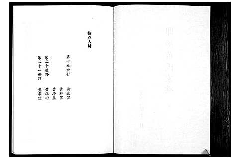 [黄]即墨黄氏家乘 (山东) 即墨黄氏家乘_一.pdf