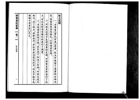 [黄]即墨黄氏家乘 (山东) 即墨黄氏家乘_一.pdf