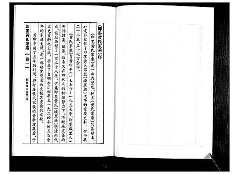 [黄]即墨黄氏家乘 (山东) 即墨黄氏家乘_一.pdf