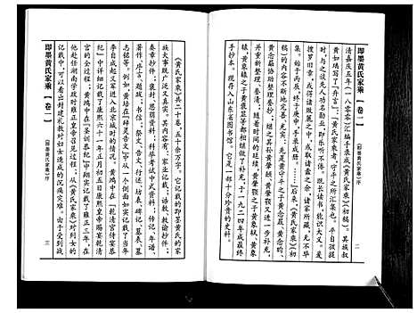 [黄]即墨黄氏家乘 (山东) 即墨黄氏家乘_一.pdf