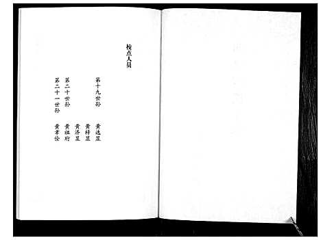 [黄]即墨黄氏家乘 (山东) 即墨黄氏家乘_二.pdf