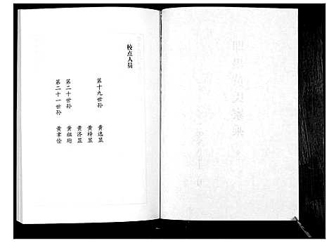 [黄]即墨黄氏家乘 (山东) 即墨黄氏家乘_三.pdf