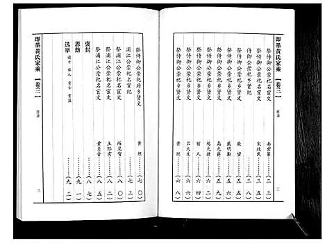 [黄]即墨黄氏家乘 (山东) 即墨黄氏家乘_三.pdf