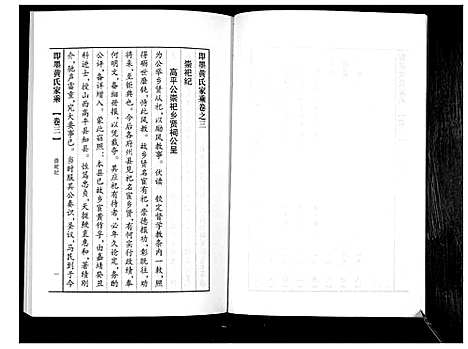 [黄]即墨黄氏家乘 (山东) 即墨黄氏家乘_三.pdf