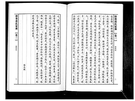 [黄]即墨黄氏家乘 (山东) 即墨黄氏家乘_三.pdf