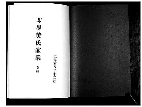 [黄]即墨黄氏家乘 (山东) 即墨黄氏家乘_四.pdf