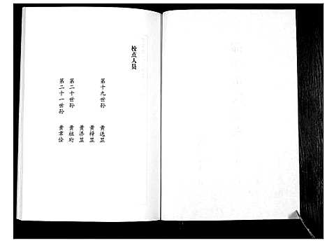 [黄]即墨黄氏家乘 (山东) 即墨黄氏家乘_四.pdf