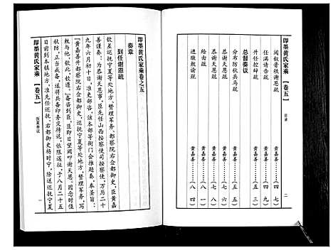 [黄]即墨黄氏家乘 (山东) 即墨黄氏家乘_五.pdf