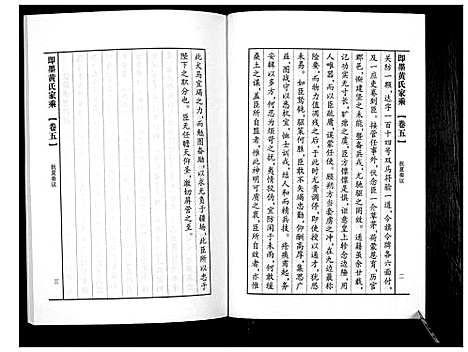 [黄]即墨黄氏家乘 (山东) 即墨黄氏家乘_五.pdf