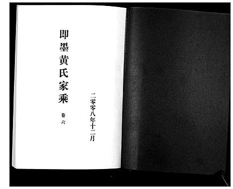 [黄]即墨黄氏家乘 (山东) 即墨黄氏家乘_六.pdf