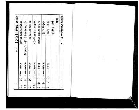 [黄]即墨黄氏家乘 (山东) 即墨黄氏家乘_六.pdf