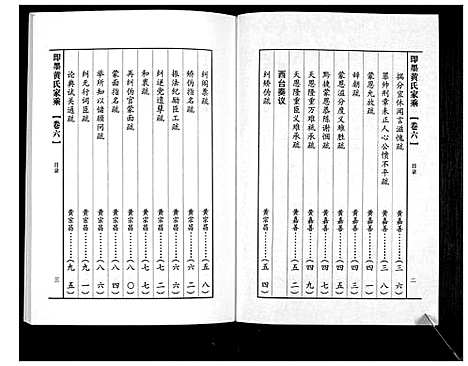 [黄]即墨黄氏家乘 (山东) 即墨黄氏家乘_六.pdf