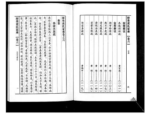 [黄]即墨黄氏家乘 (山东) 即墨黄氏家乘_六.pdf