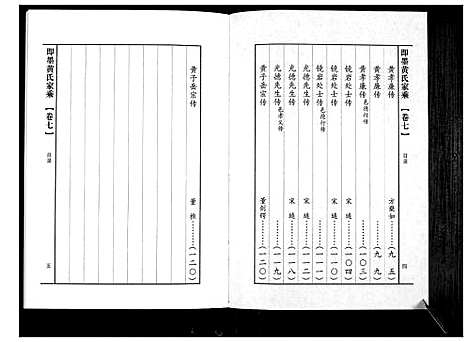 [黄]即墨黄氏家乘 (山东) 即墨黄氏家乘_七.pdf