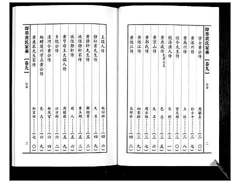 [黄]即墨黄氏家乘 (山东) 即墨黄氏家乘_九.pdf