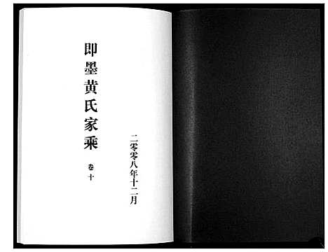 [黄]即墨黄氏家乘 (山东) 即墨黄氏家乘_十.pdf