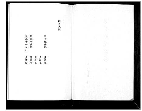 [黄]即墨黄氏家乘 (山东) 即墨黄氏家乘_十.pdf