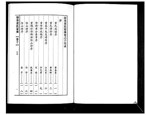 [黄]即墨黄氏家乘 (山东) 即墨黄氏家乘_十.pdf