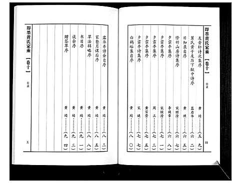 [黄]即墨黄氏家乘 (山东) 即墨黄氏家乘_十.pdf