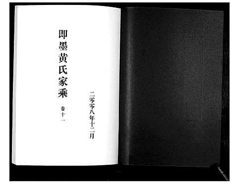 [黄]即墨黄氏家乘 (山东) 即墨黄氏家乘_十一.pdf