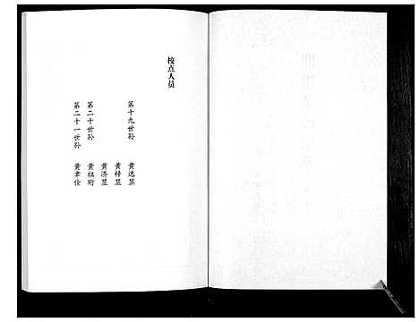 [黄]即墨黄氏家乘 (山东) 即墨黄氏家乘_十一.pdf