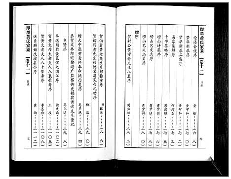 [黄]即墨黄氏家乘 (山东) 即墨黄氏家乘_十一.pdf