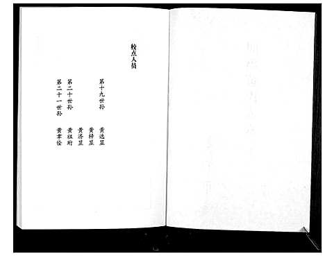 [黄]即墨黄氏家乘 (山东) 即墨黄氏家乘_十二.pdf