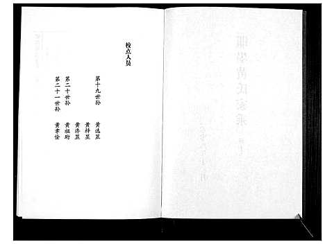 [黄]即墨黄氏家乘 (山东) 即墨黄氏家乘_十三.pdf