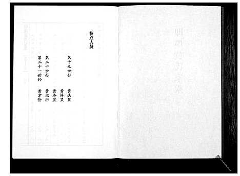 [黄]即墨黄氏家乘 (山东) 即墨黄氏家乘_十五.pdf