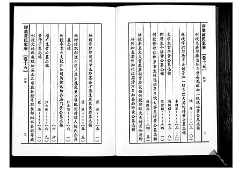 [黄]即墨黄氏家乘 (山东) 即墨黄氏家乘_十五.pdf