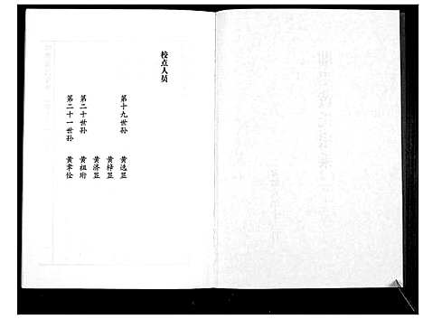 [黄]即墨黄氏家乘 (山东) 即墨黄氏家乘_十六.pdf