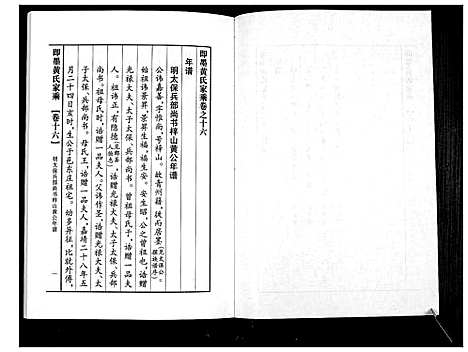 [黄]即墨黄氏家乘 (山东) 即墨黄氏家乘_十六.pdf