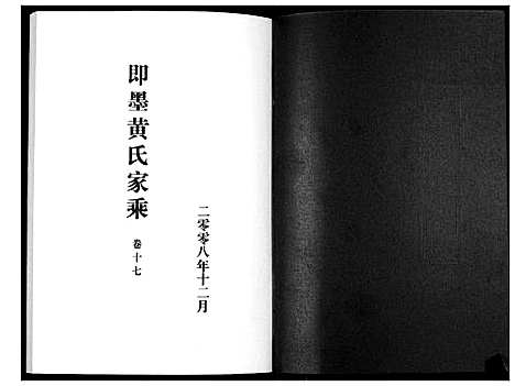 [黄]即墨黄氏家乘 (山东) 即墨黄氏家乘_十七.pdf