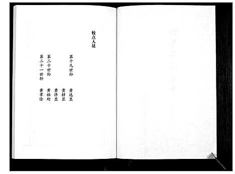 [黄]即墨黄氏家乘 (山东) 即墨黄氏家乘_十七.pdf