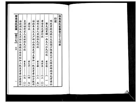 [黄]即墨黄氏家乘 (山东) 即墨黄氏家乘_十七.pdf