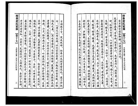 [黄]即墨黄氏家乘 (山东) 即墨黄氏家乘_十七.pdf