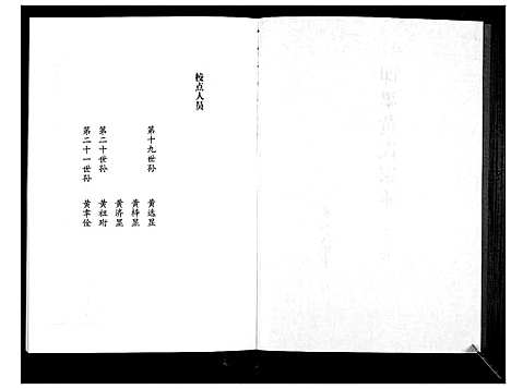 [黄]即墨黄氏家乘 (山东) 即墨黄氏家乘_十八.pdf