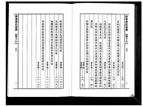 [黄]即墨黄氏家乘 (山东) 即墨黄氏家乘_十八.pdf