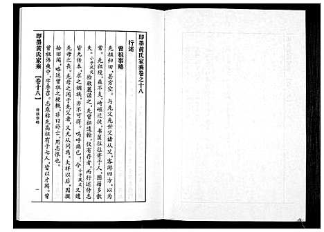 [黄]即墨黄氏家乘 (山东) 即墨黄氏家乘_十八.pdf